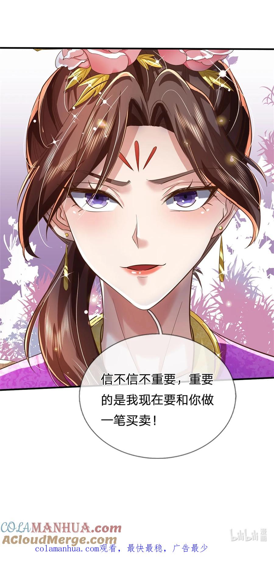 我可以修改万物时间线 第55话 我该给谁，一笔买卖 第33页