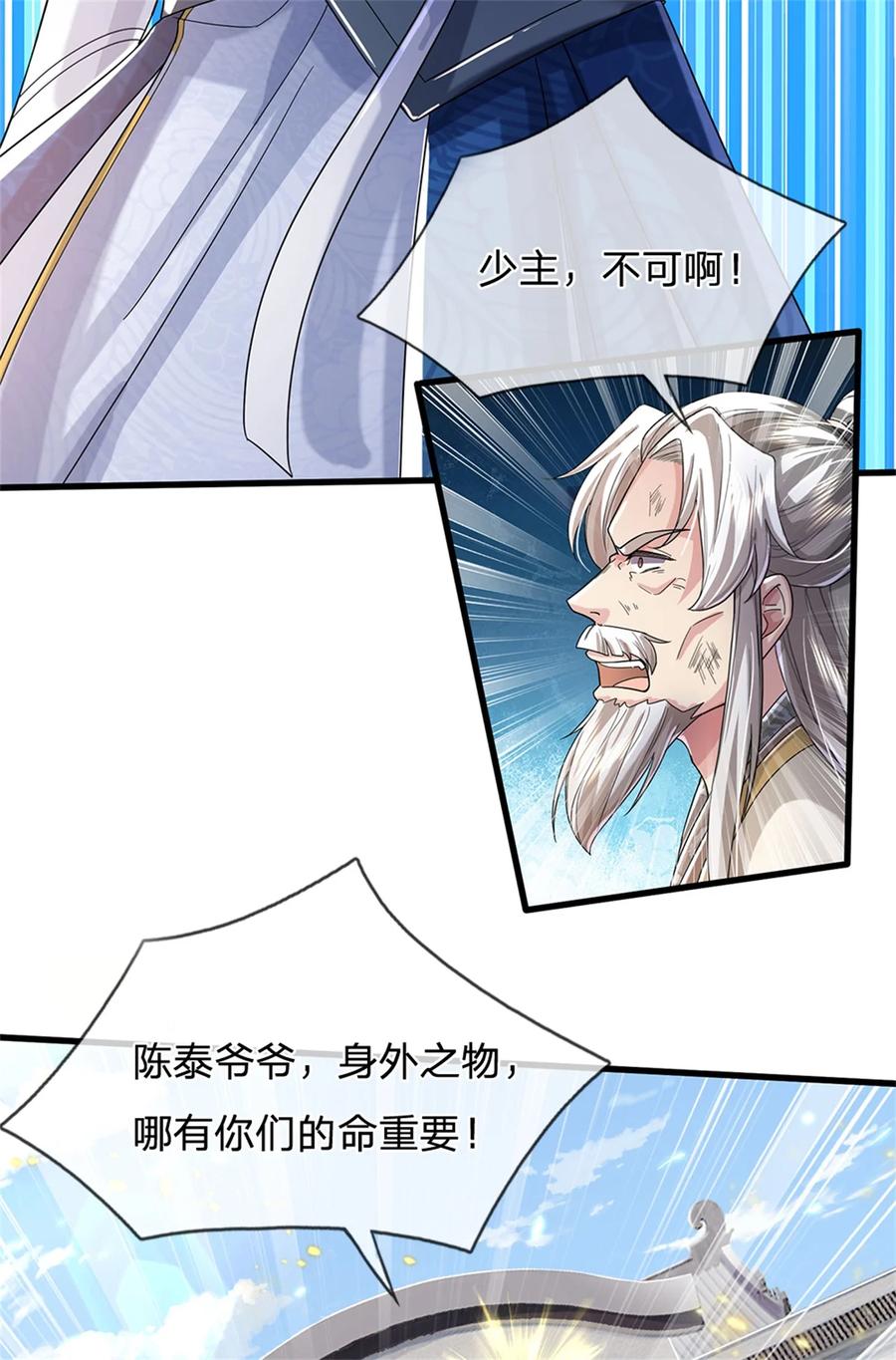 我可以修改万物时间线 第55话 我该给谁，一笔买卖 第16页