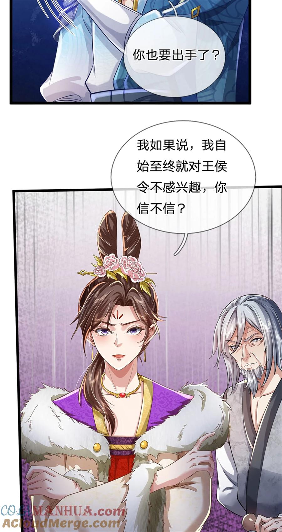 我可以修改万物时间线 第55话 我该给谁，一笔买卖 第31页