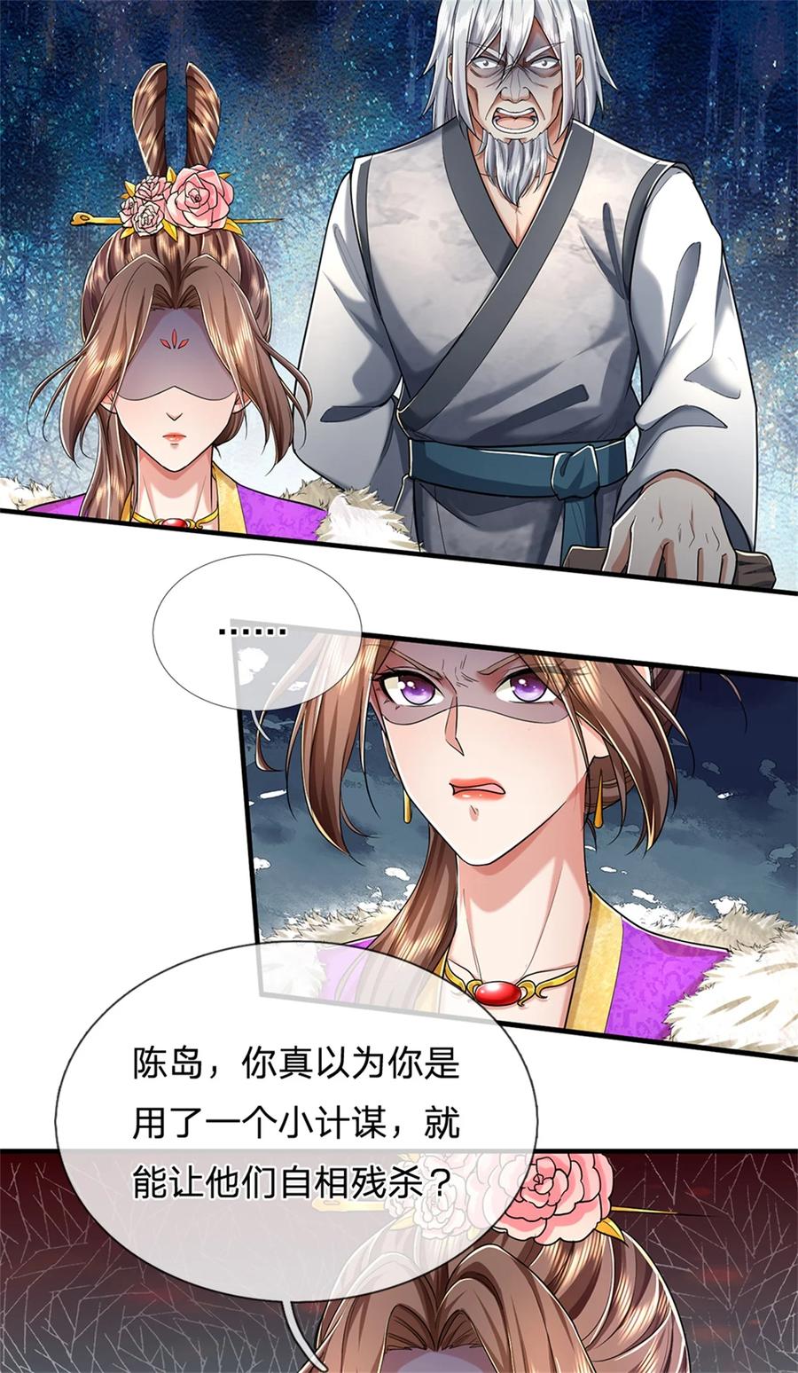 我可以修改万物时间线 第56话 片刻喘息，时候到了 第4页