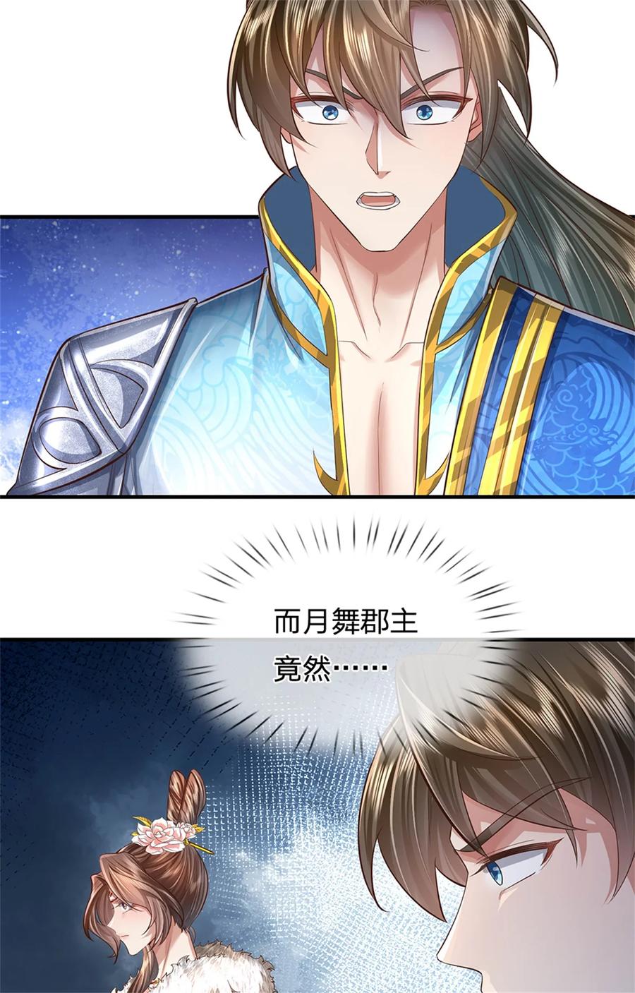 我可以修改万物时间线 第57话 一个不留，亲自去取 第16页