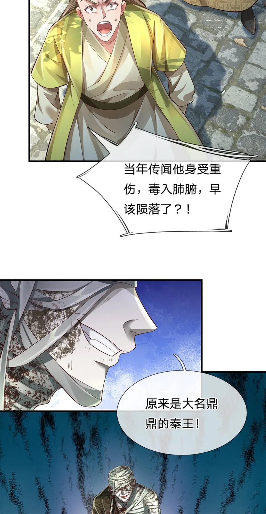 我可以修改万物时间线 第57话 一个不留，亲自去取 第6页