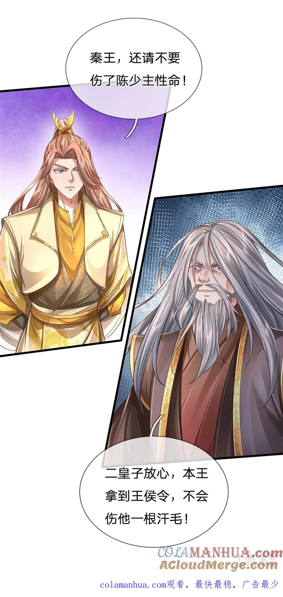 我可以修改万物时间线 第57话 一个不留，亲自去取 第35页