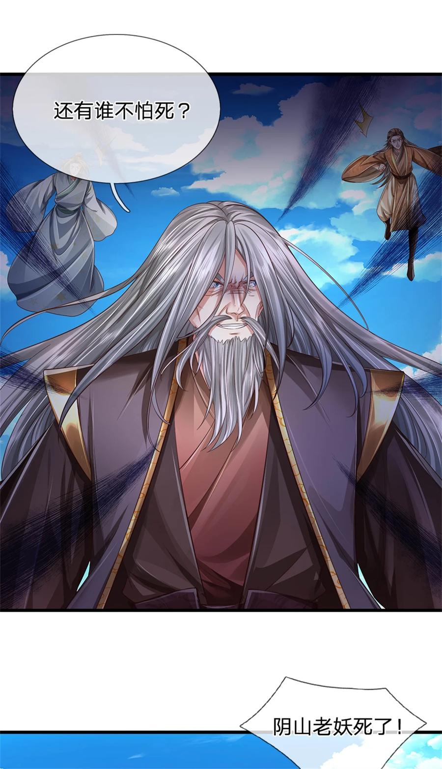 我可以修改万物时间线 第57话 一个不留，亲自去取 第24页