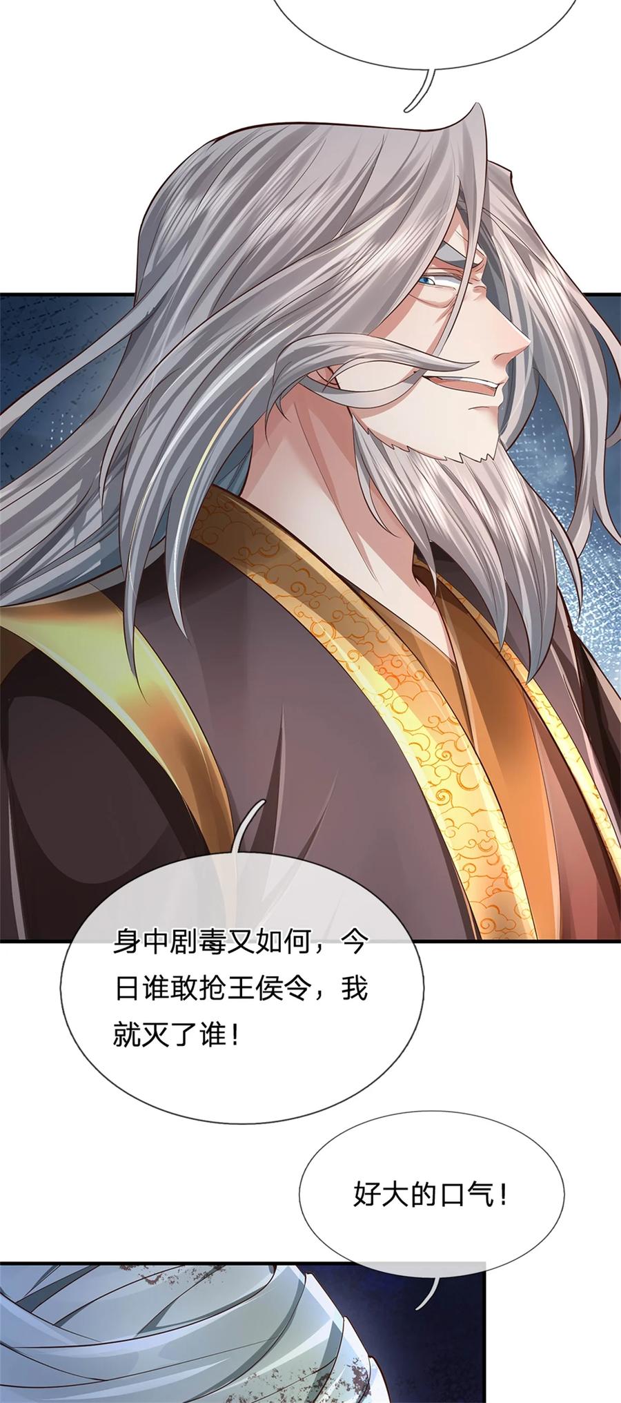 我可以修改万物时间线 第57话 一个不留，亲自去取 第8页