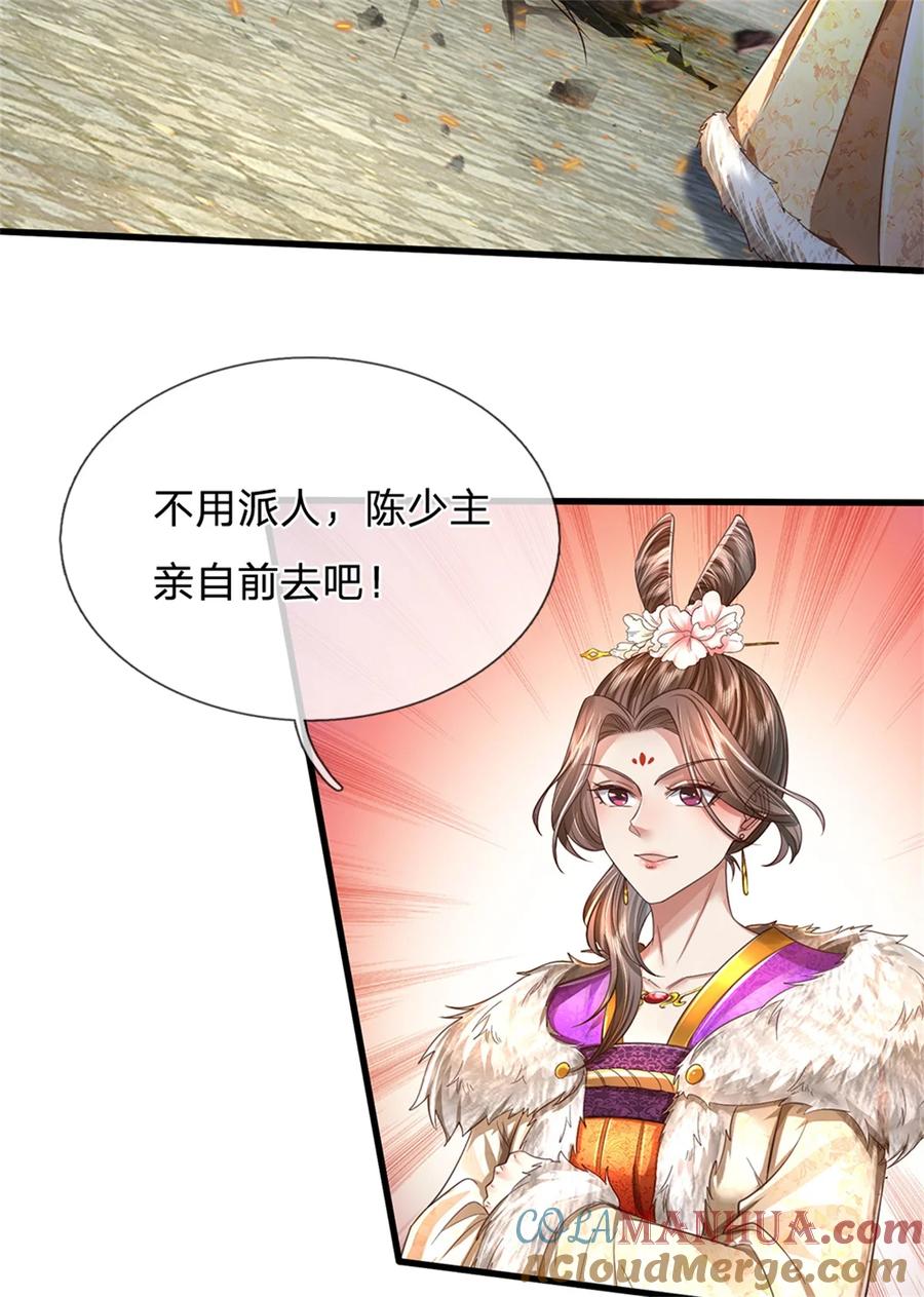 我可以修改万物时间线 第57话 一个不留，亲自去取 第31页