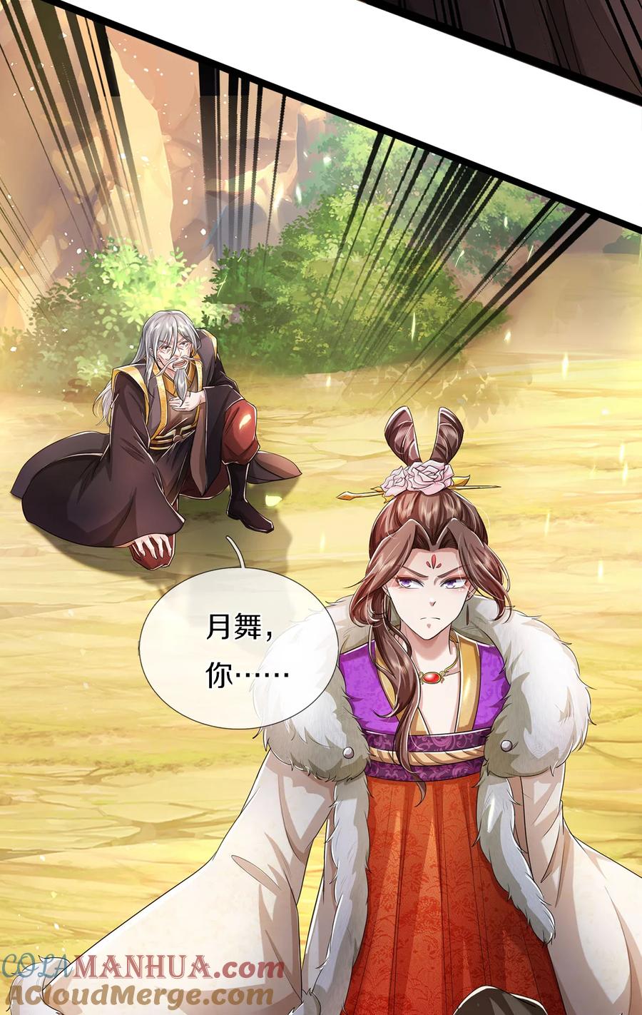 我可以修改万物时间线 第58话 敢暗算我，我受够了 第27页
