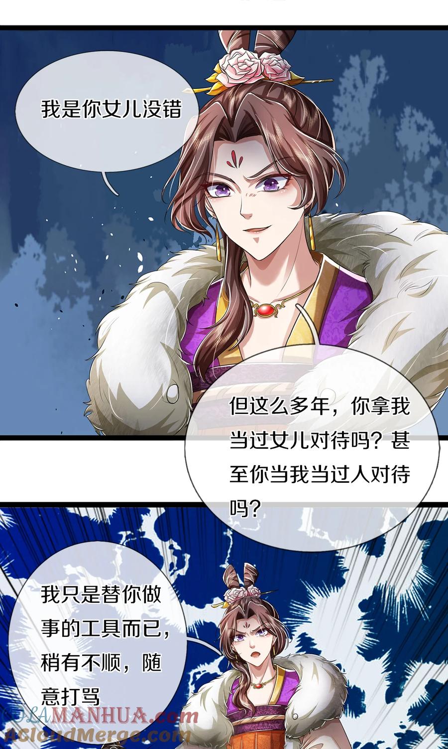 我可以修改万物时间线 第58话 敢暗算我，我受够了 第33页