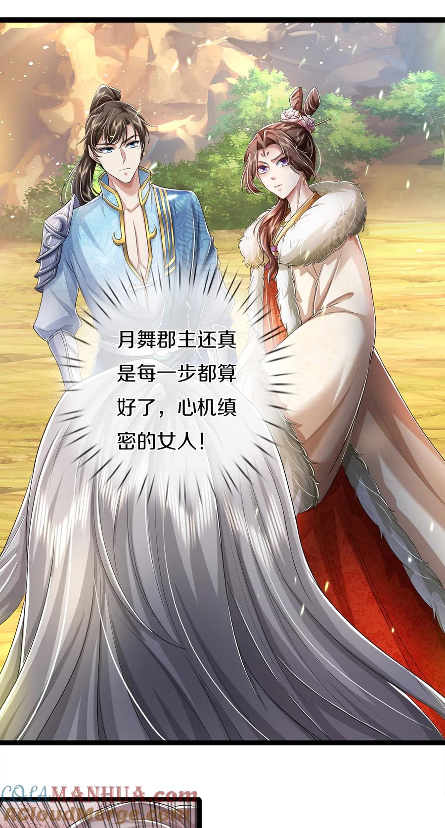 我可以修改万物时间线 第58话 敢暗算我，我受够了 第29页