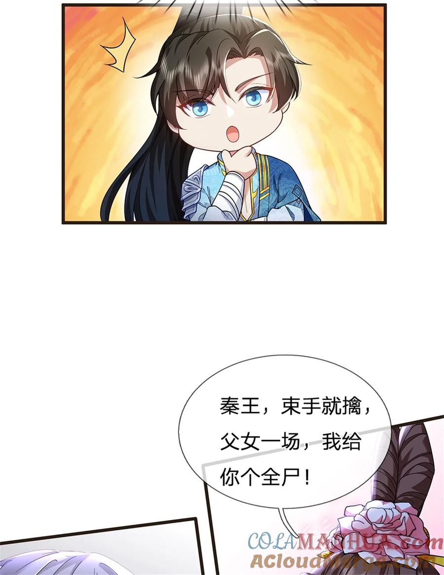 我可以修改万物时间线 第59话 大逆不道，联合出手 第9页