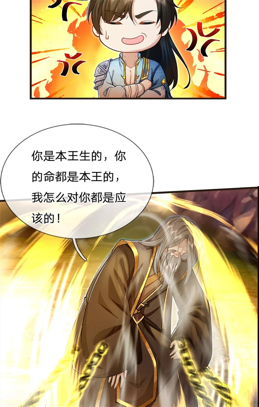我可以修改万物时间线 第59话 大逆不道，联合出手 第4页