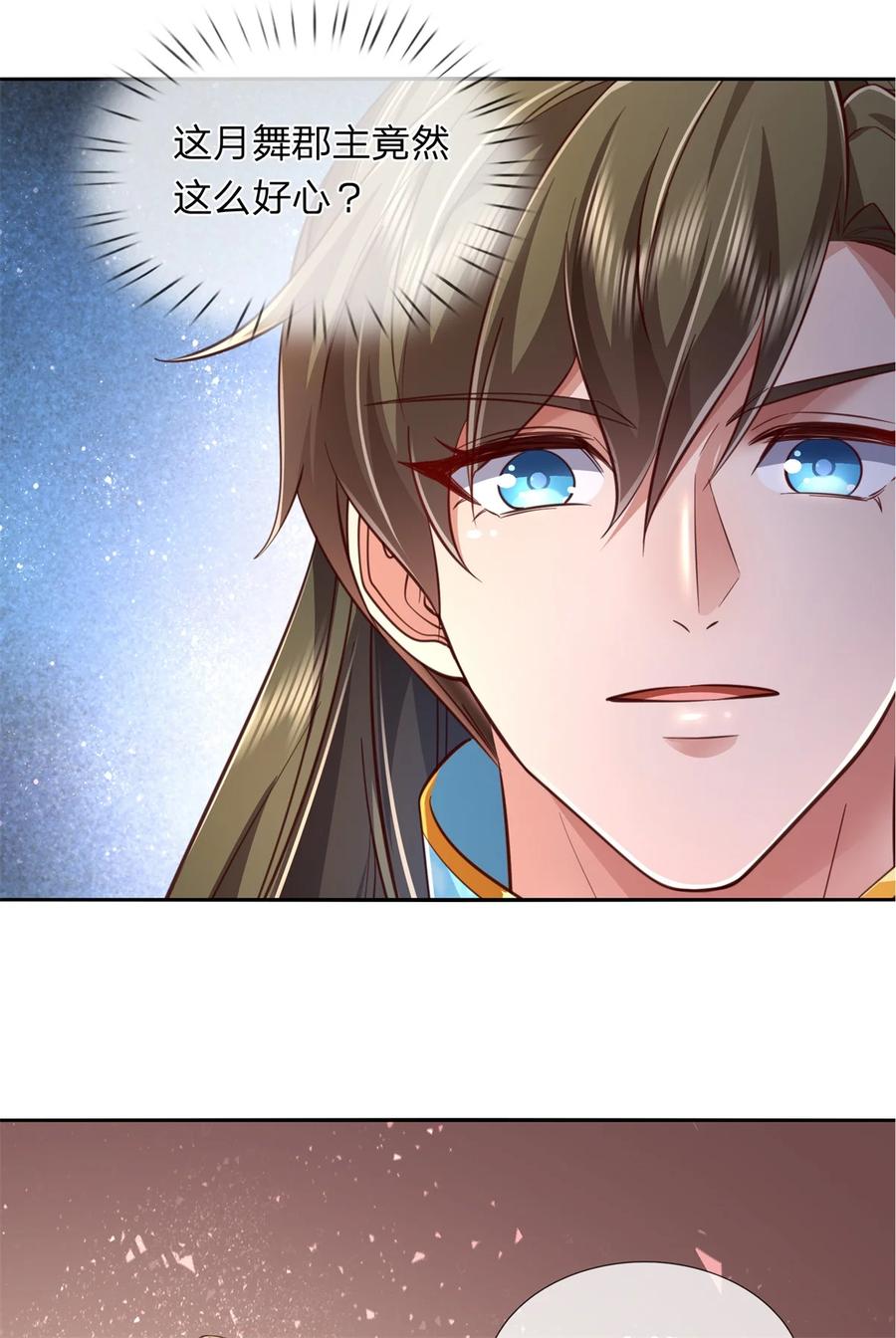 我可以修改万物时间线 第60话 除掉秦王，神秘残卷 第24页