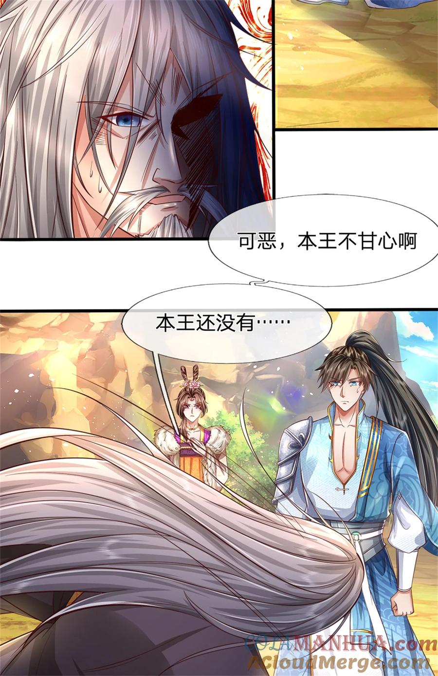 我可以修改万物时间线 第60话 除掉秦王，神秘残卷 第15页