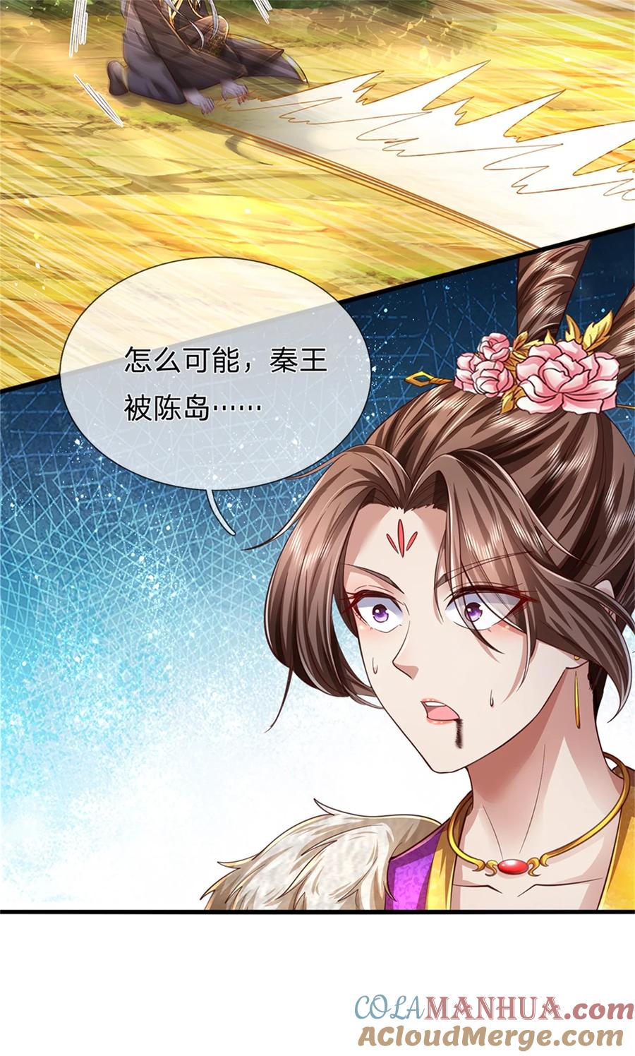 我可以修改万物时间线 第60话 除掉秦王，神秘残卷 第7页
