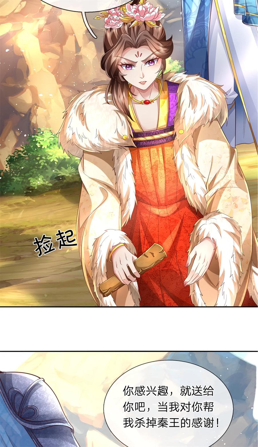 我可以修改万物时间线 第60话 除掉秦王，神秘残卷 第22页