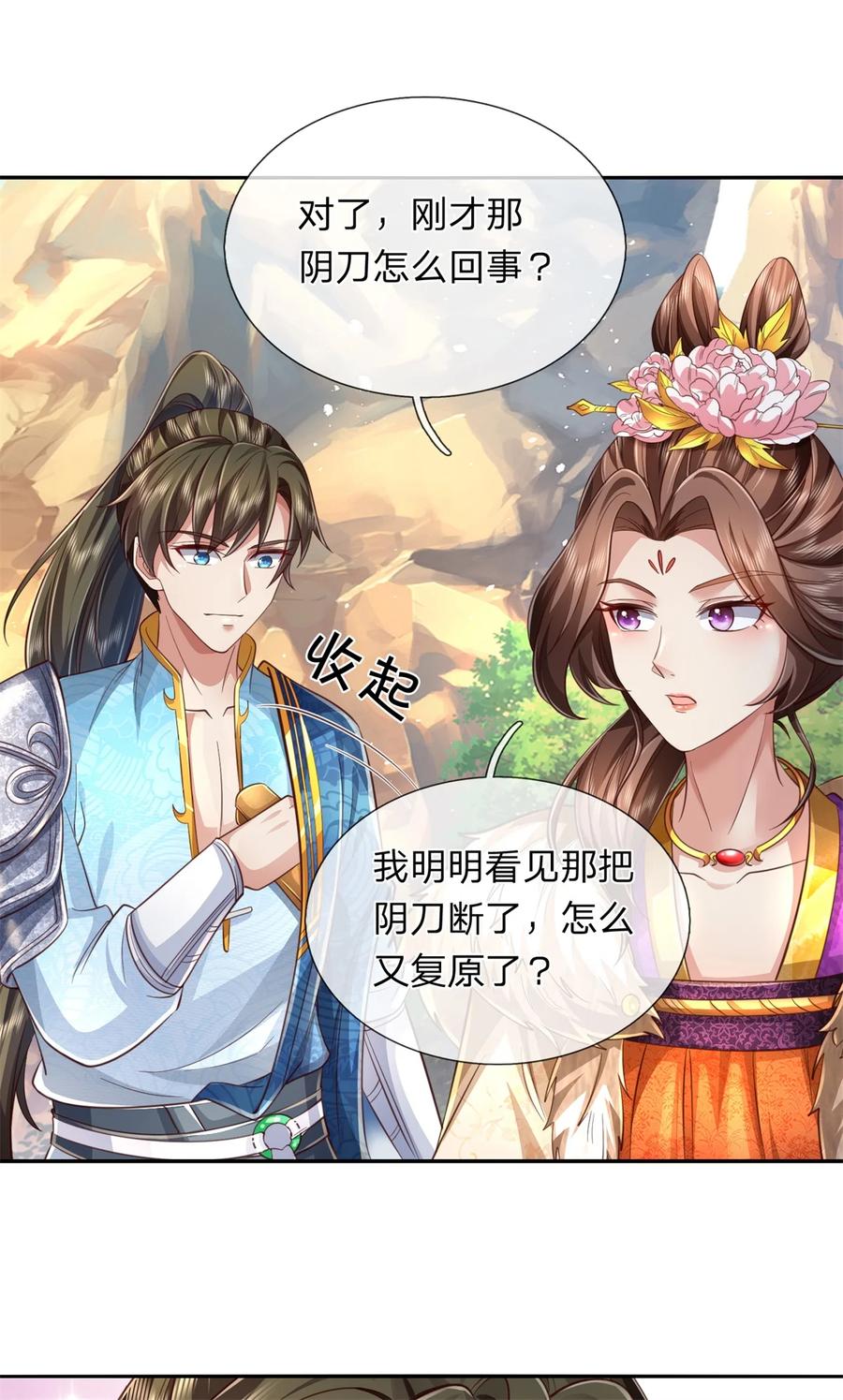 我可以修改万物时间线 第60话 除掉秦王，神秘残卷 第26页