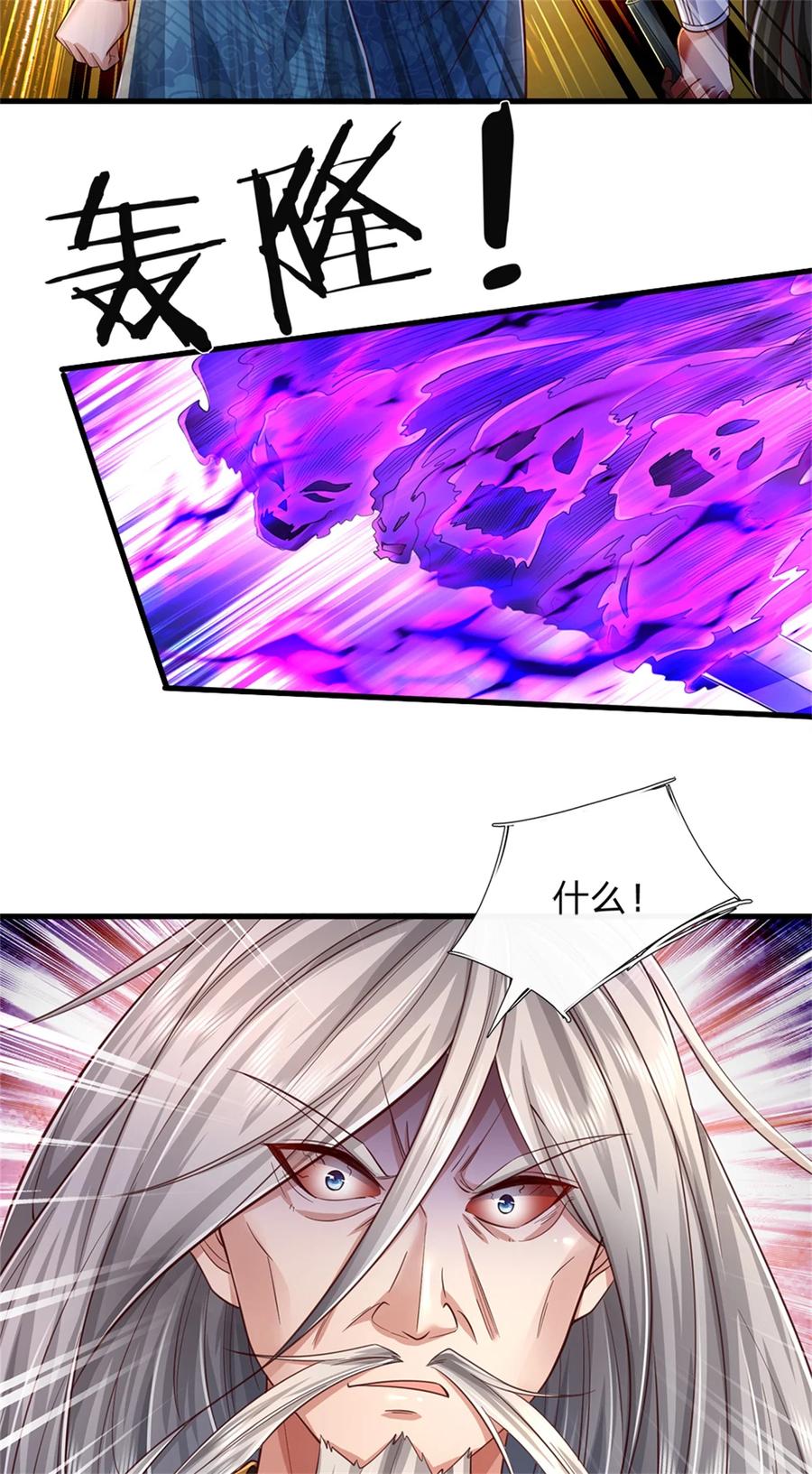 我可以修改万物时间线 第60话 除掉秦王，神秘残卷 第4页