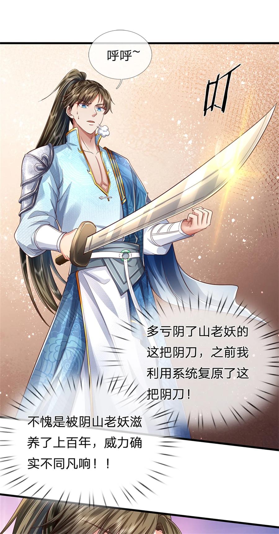 我可以修改万物时间线 第60话 除掉秦王，神秘残卷 第8页