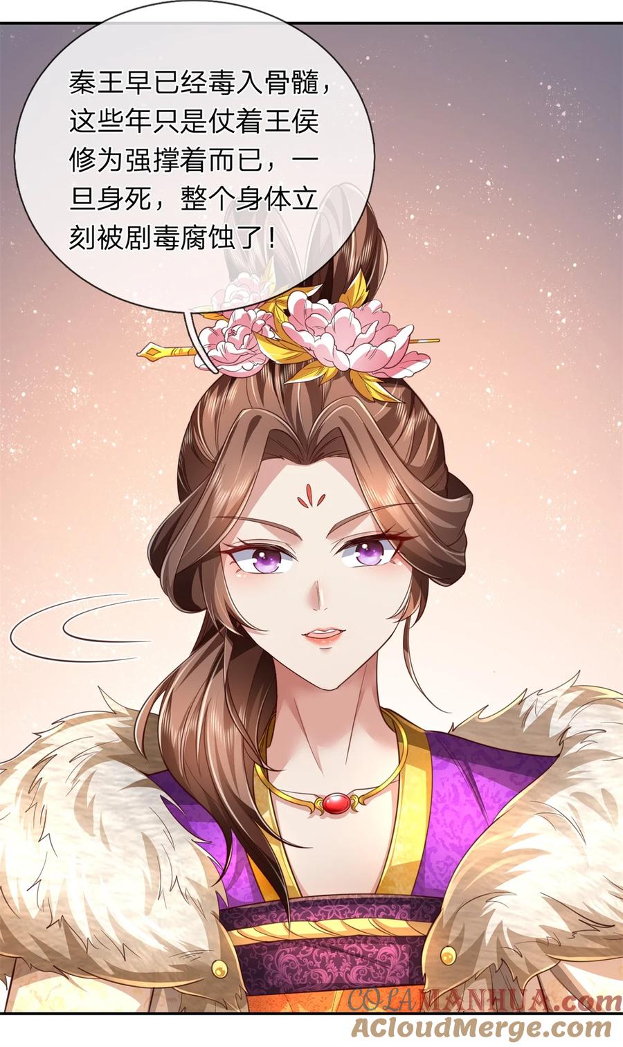 我可以修改万物时间线 第60话 除掉秦王，神秘残卷 第19页
