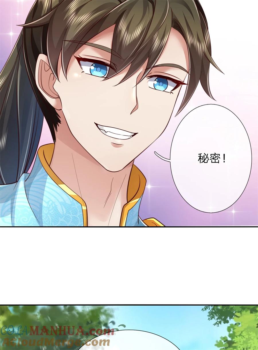 我可以修改万物时间线 第60话 除掉秦王，神秘残卷 第27页