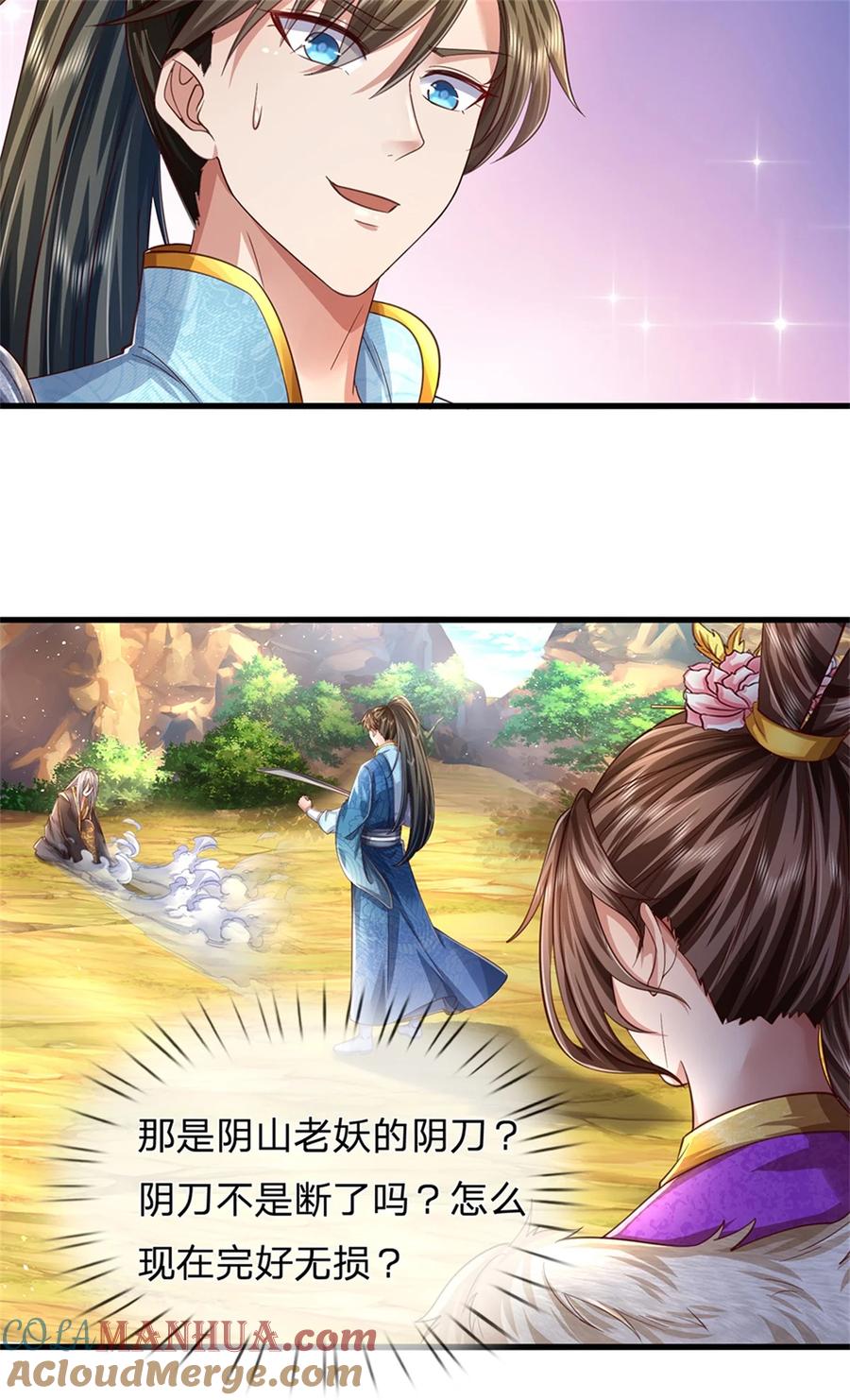 我可以修改万物时间线 第60话 除掉秦王，神秘残卷 第9页