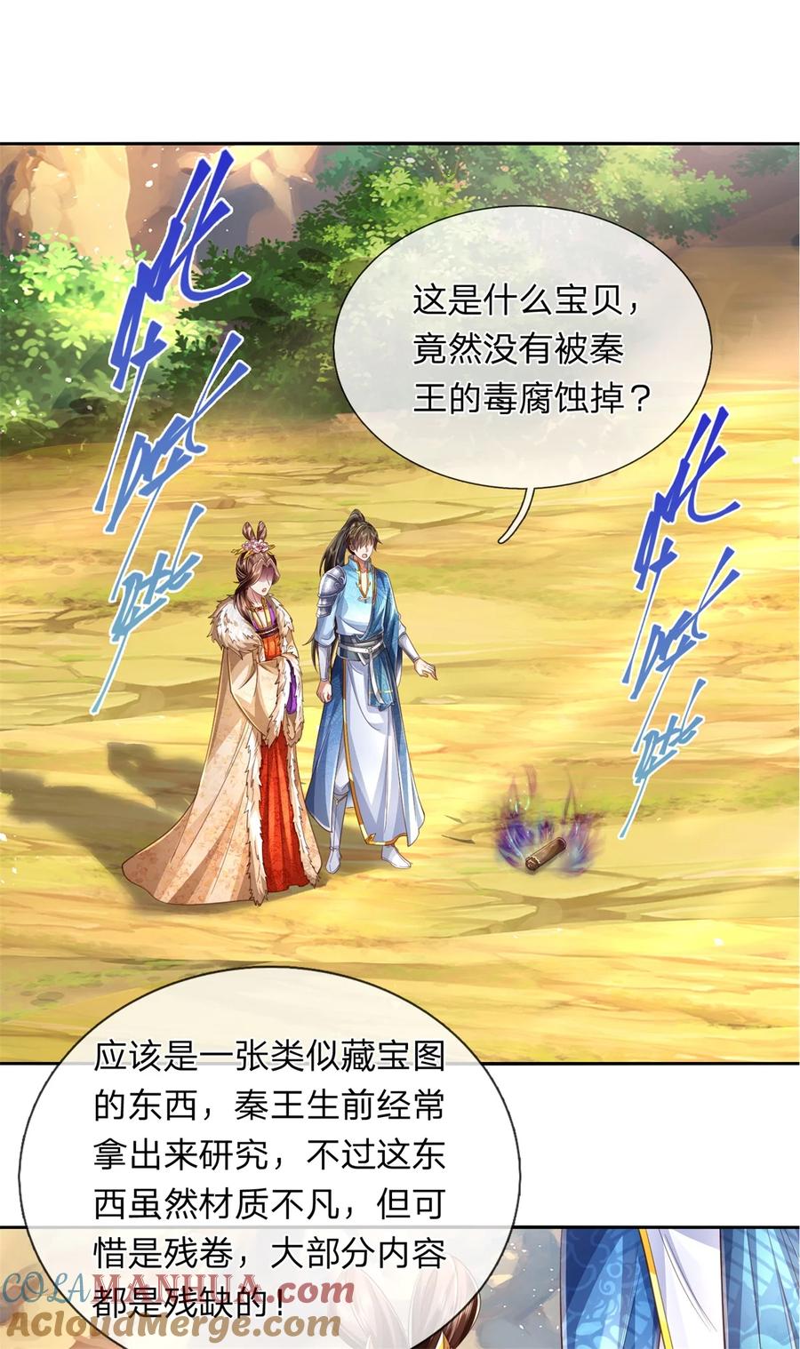 我可以修改万物时间线 第60话 除掉秦王，神秘残卷 第21页