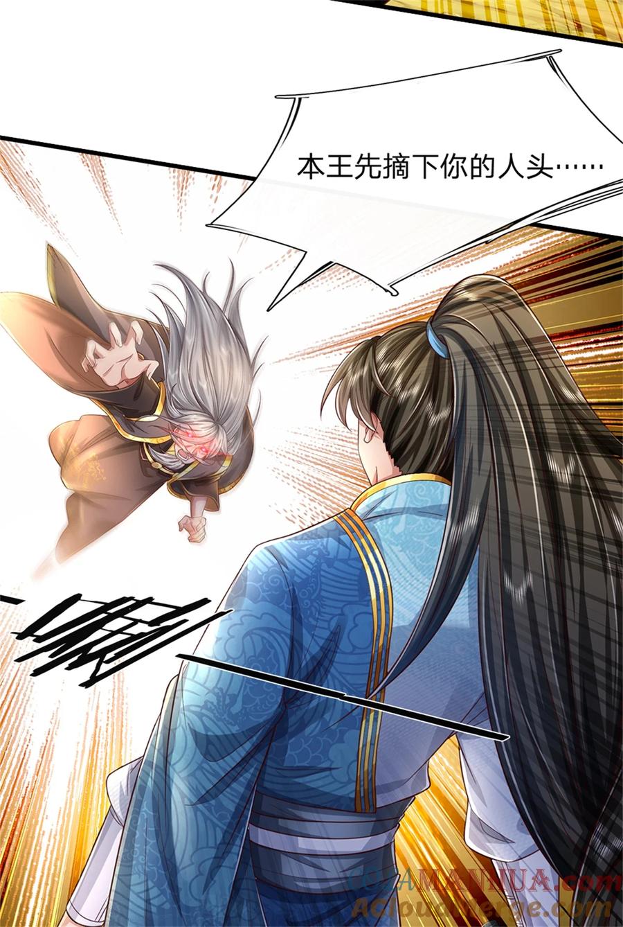 我可以修改万物时间线 第60话 除掉秦王，神秘残卷 第3页
