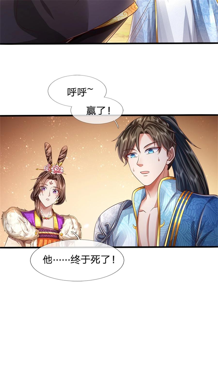 我可以修改万物时间线 第60话 除掉秦王，神秘残卷 第16页
