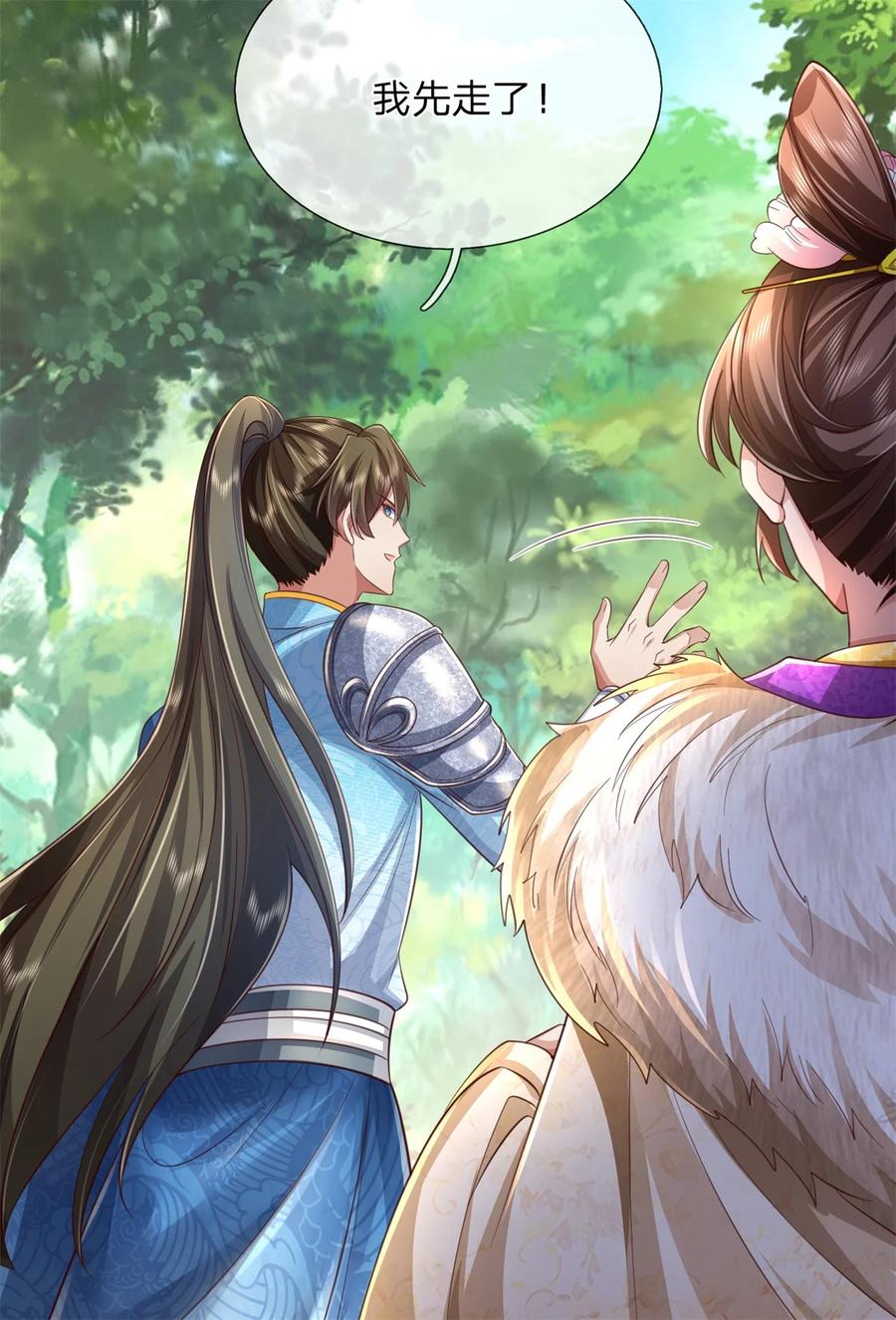 我可以修改万物时间线 第60话 除掉秦王，神秘残卷 第28页