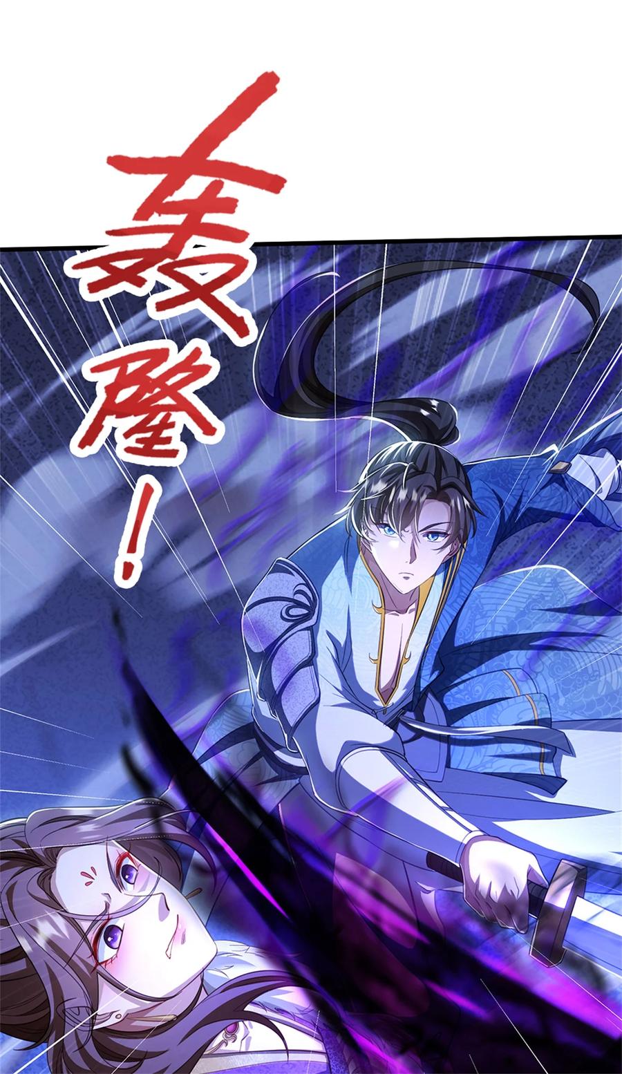 我可以修改万物时间线 第61话 反戈相向，真正王侯 第30页
