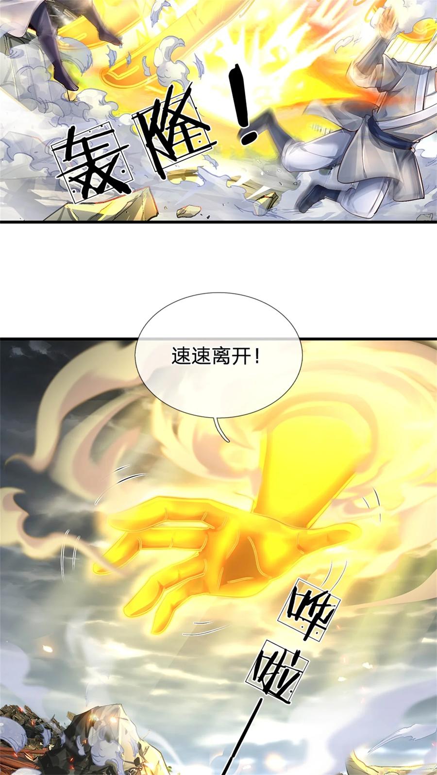 我可以修改万物时间线 第62话 争取时间，你逃不掉 第32页