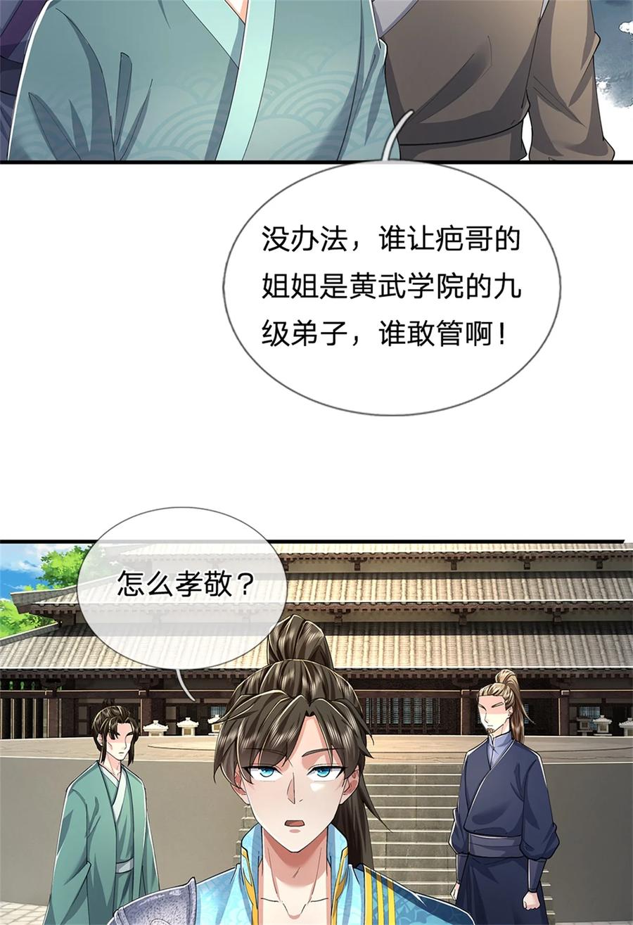 我可以修改万物时间线 第63话 此仇必报，前去学院 第24页