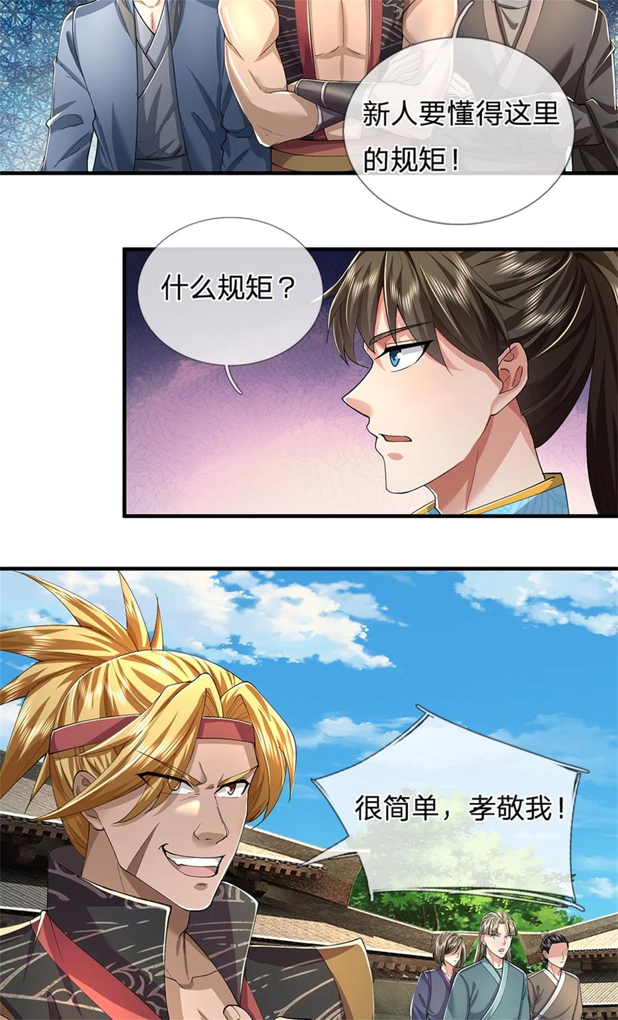 我可以修改万物时间线 第63话 此仇必报，前去学院 第22页