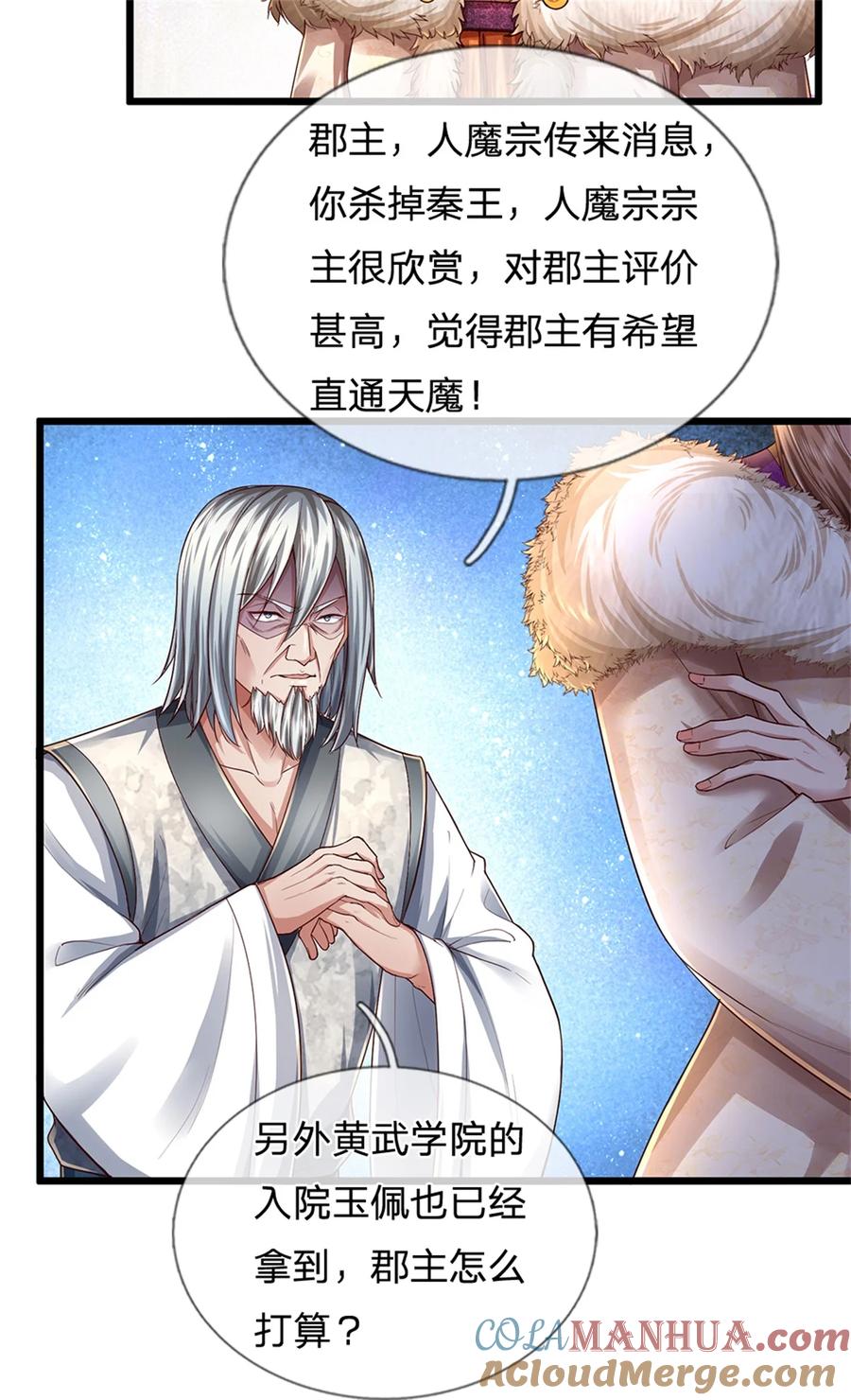 我可以修改万物时间线 第63话 此仇必报，前去学院 第11页