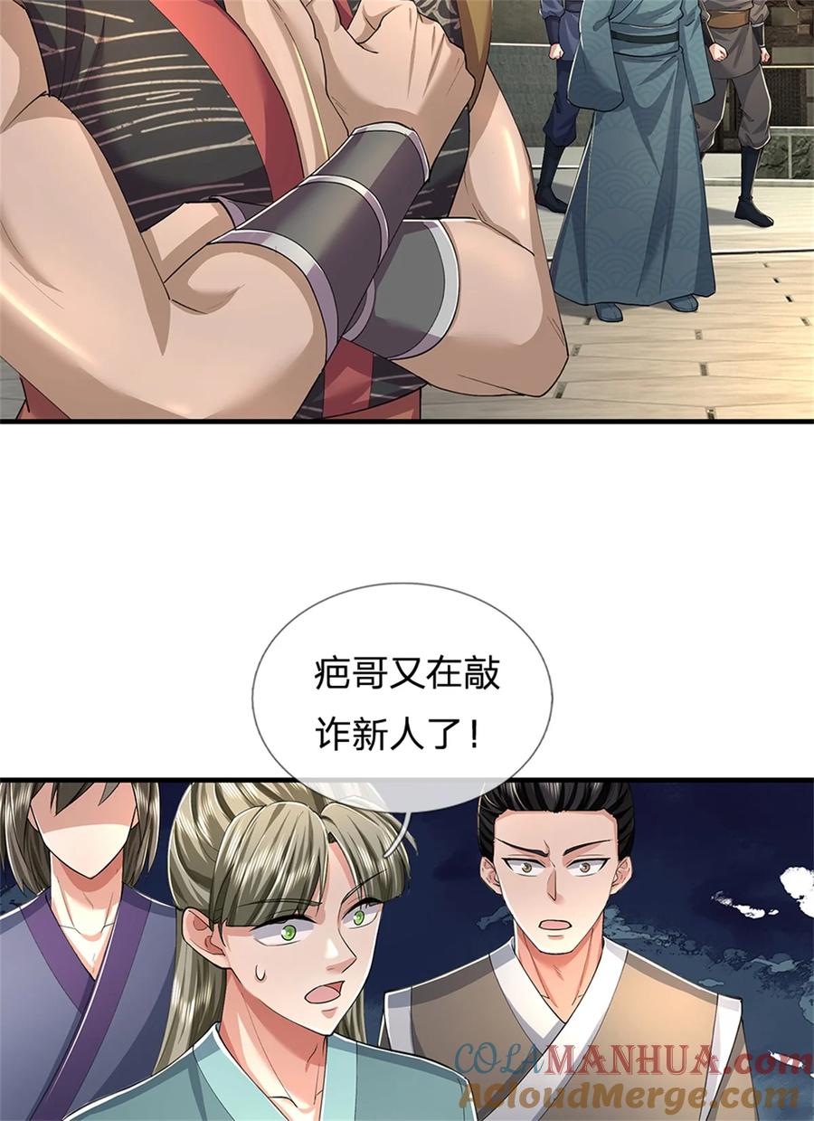 我可以修改万物时间线 第63话 此仇必报，前去学院 第23页