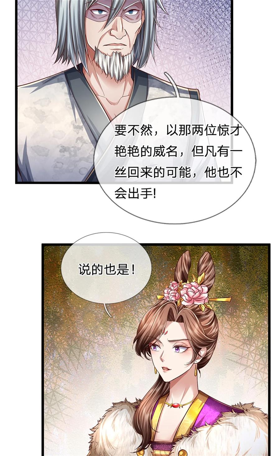 我可以修改万物时间线 第63话 此仇必报，前去学院 第10页