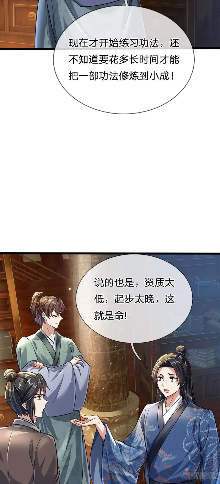 我可以修改万物时间线 第5话 学习功法，小有所成 第32页