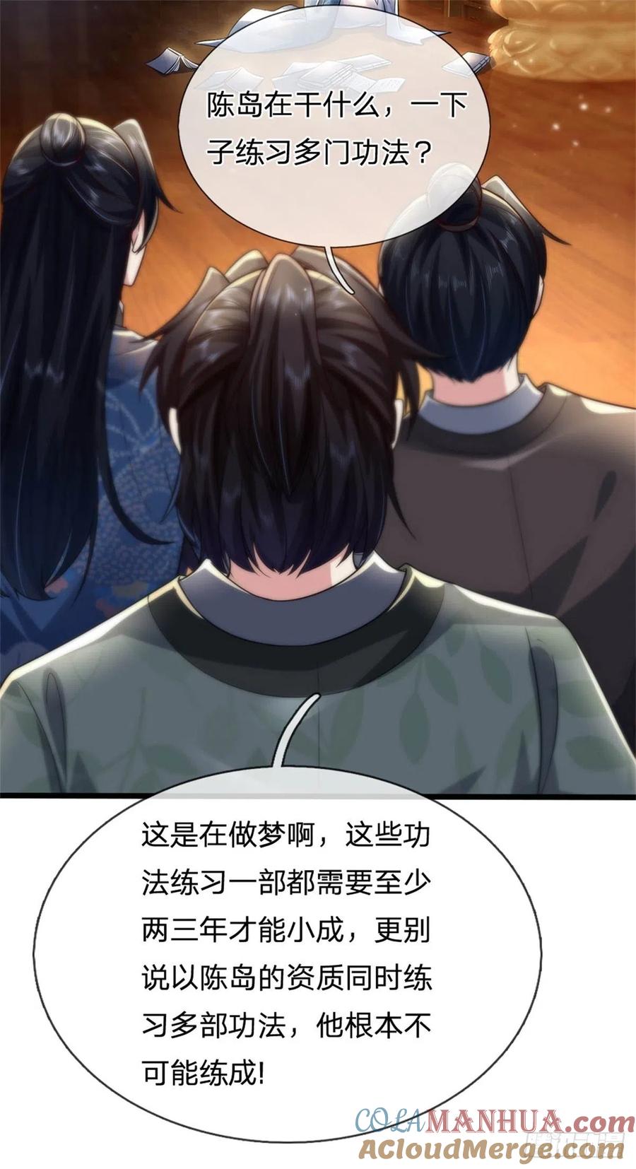 我可以修改万物时间线 第5话 学习功法，小有所成 第43页