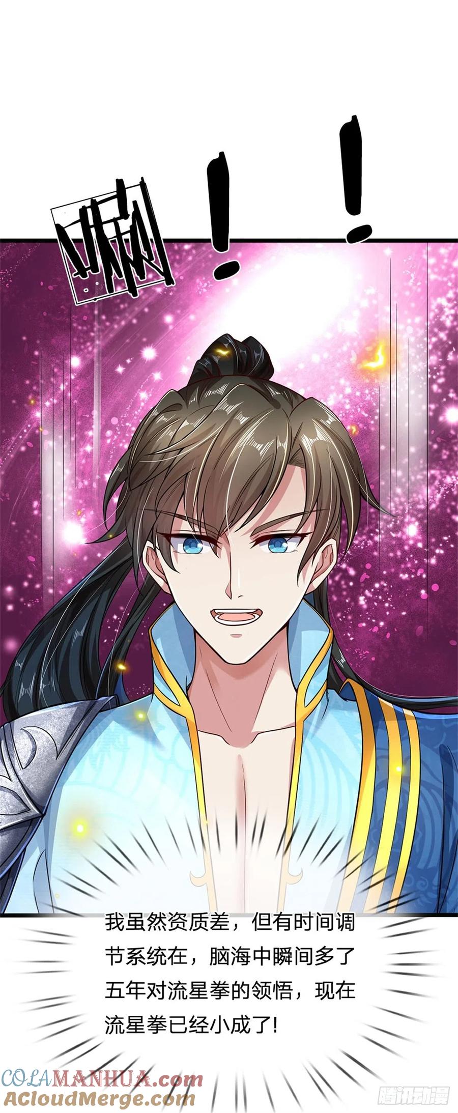 我可以修改万物时间线 第5话 学习功法，小有所成 第37页