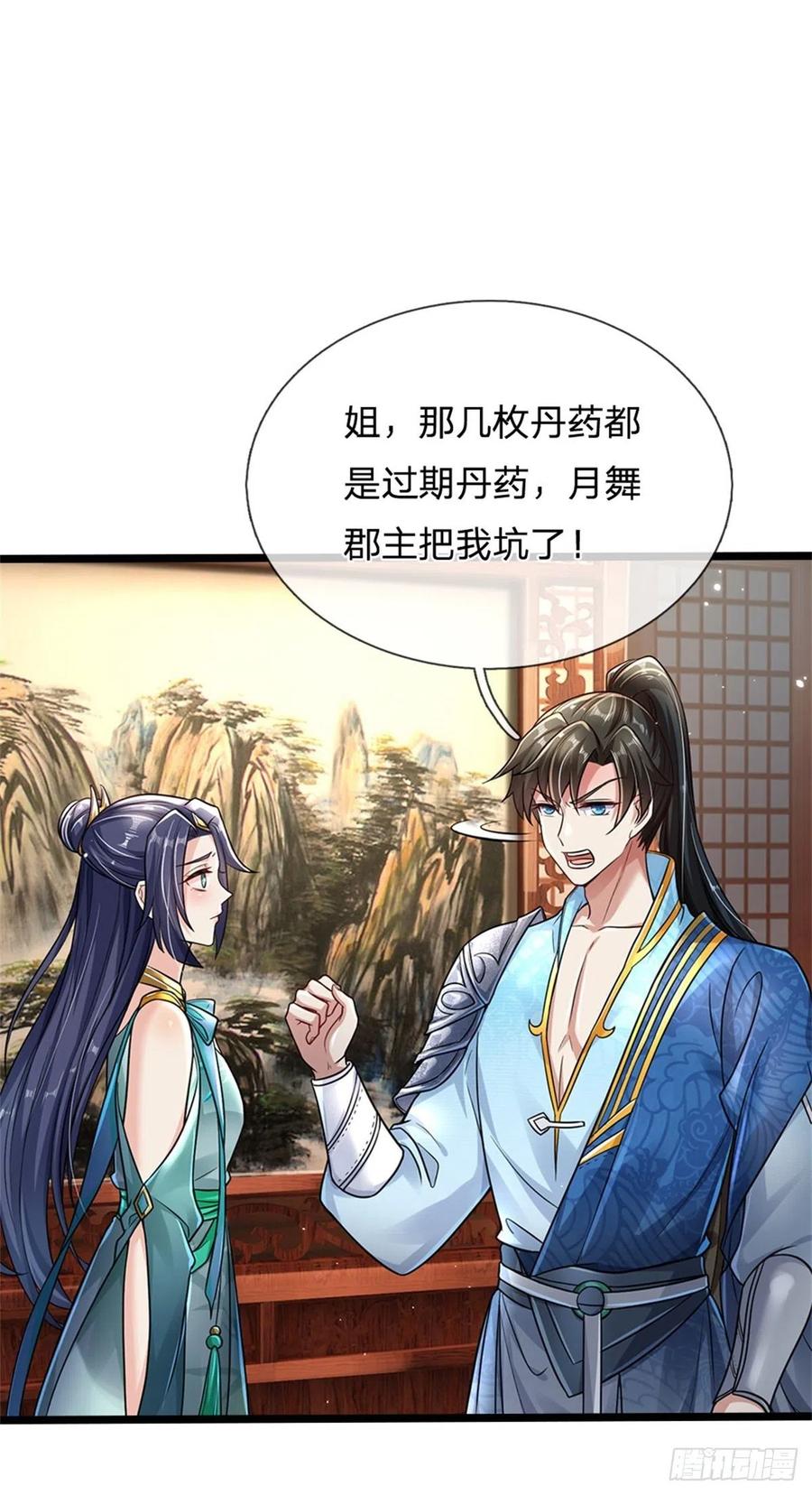 我可以修改万物时间线 第5话 学习功法，小有所成 第17页