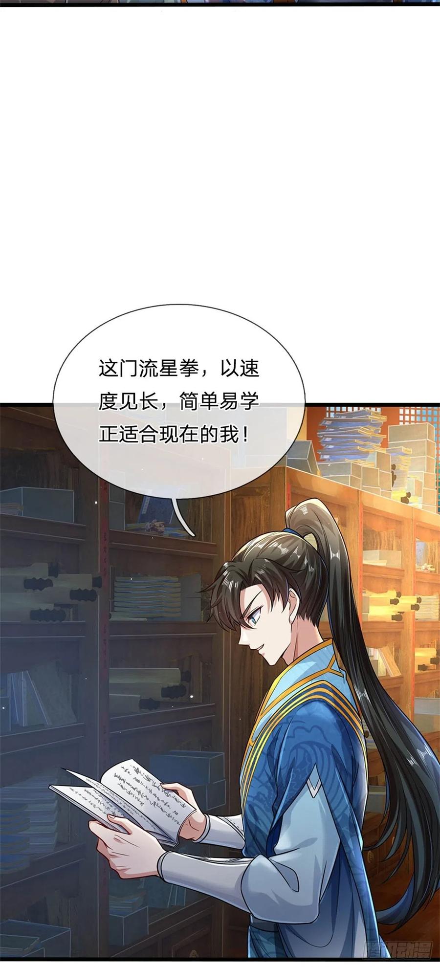 我可以修改万物时间线 第5话 学习功法，小有所成 第33页