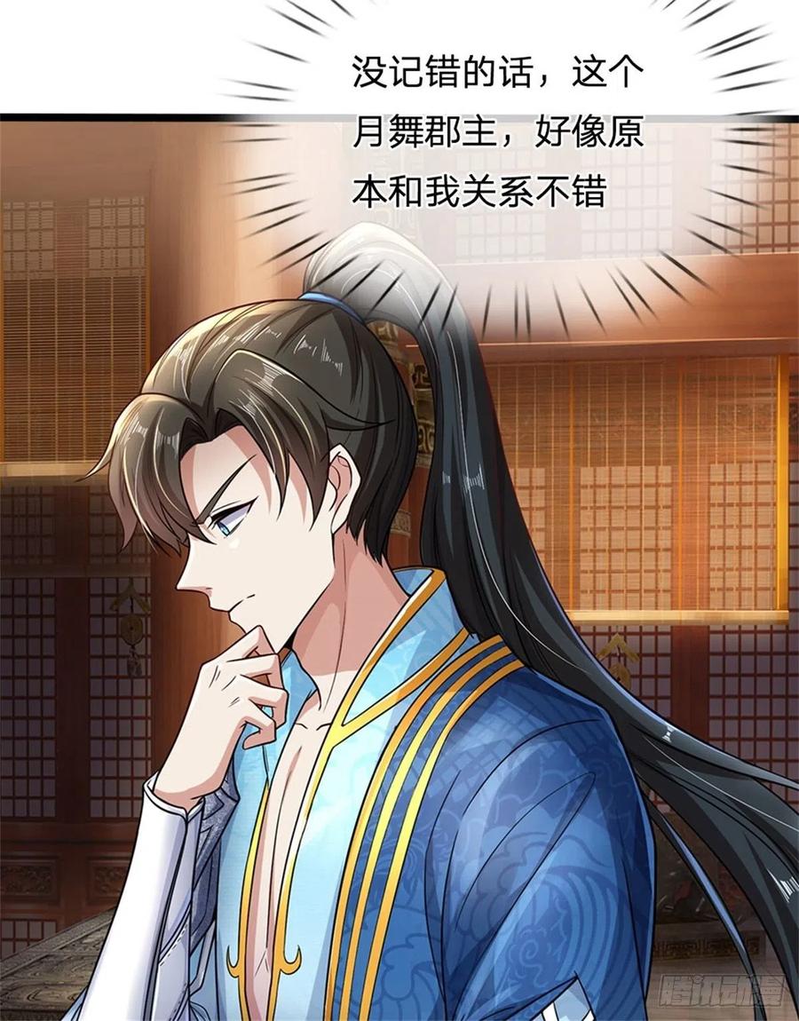 我可以修改万物时间线 第5话 学习功法，小有所成 第14页