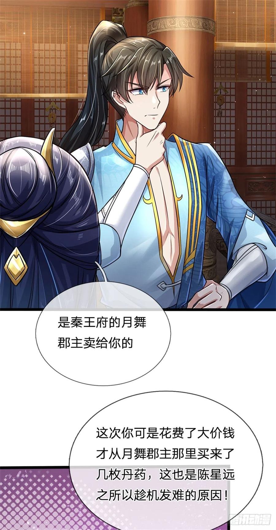 我可以修改万物时间线 第5话 学习功法，小有所成 第11页