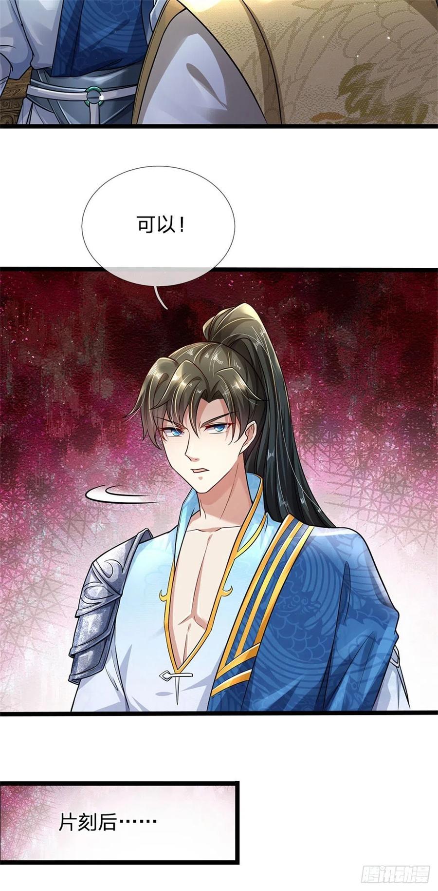 我可以修改万物时间线 第5话 学习功法，小有所成 第3页