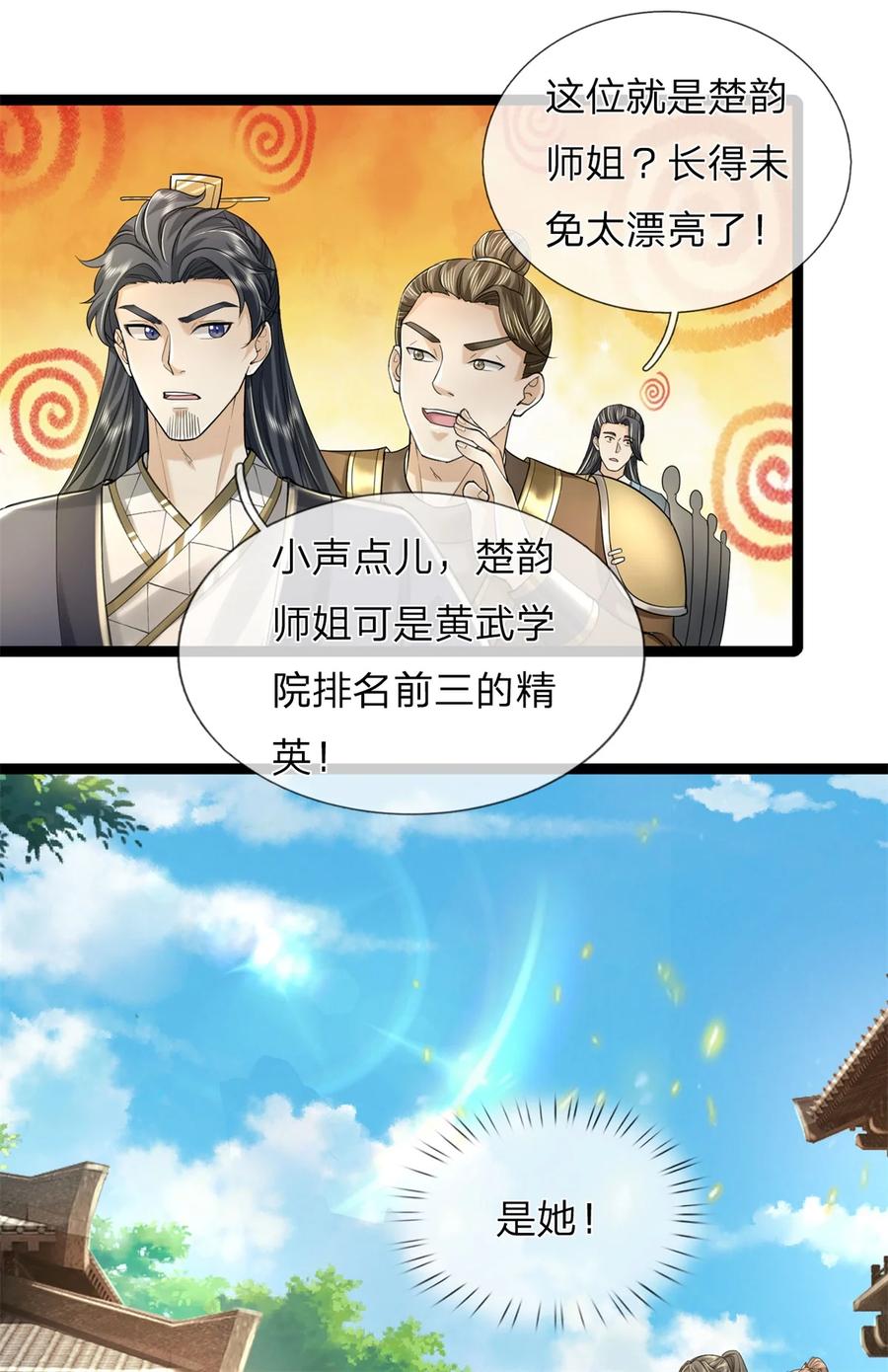 我可以修改万物时间线 第64话 跟着我混，楚韵师姐 第32页