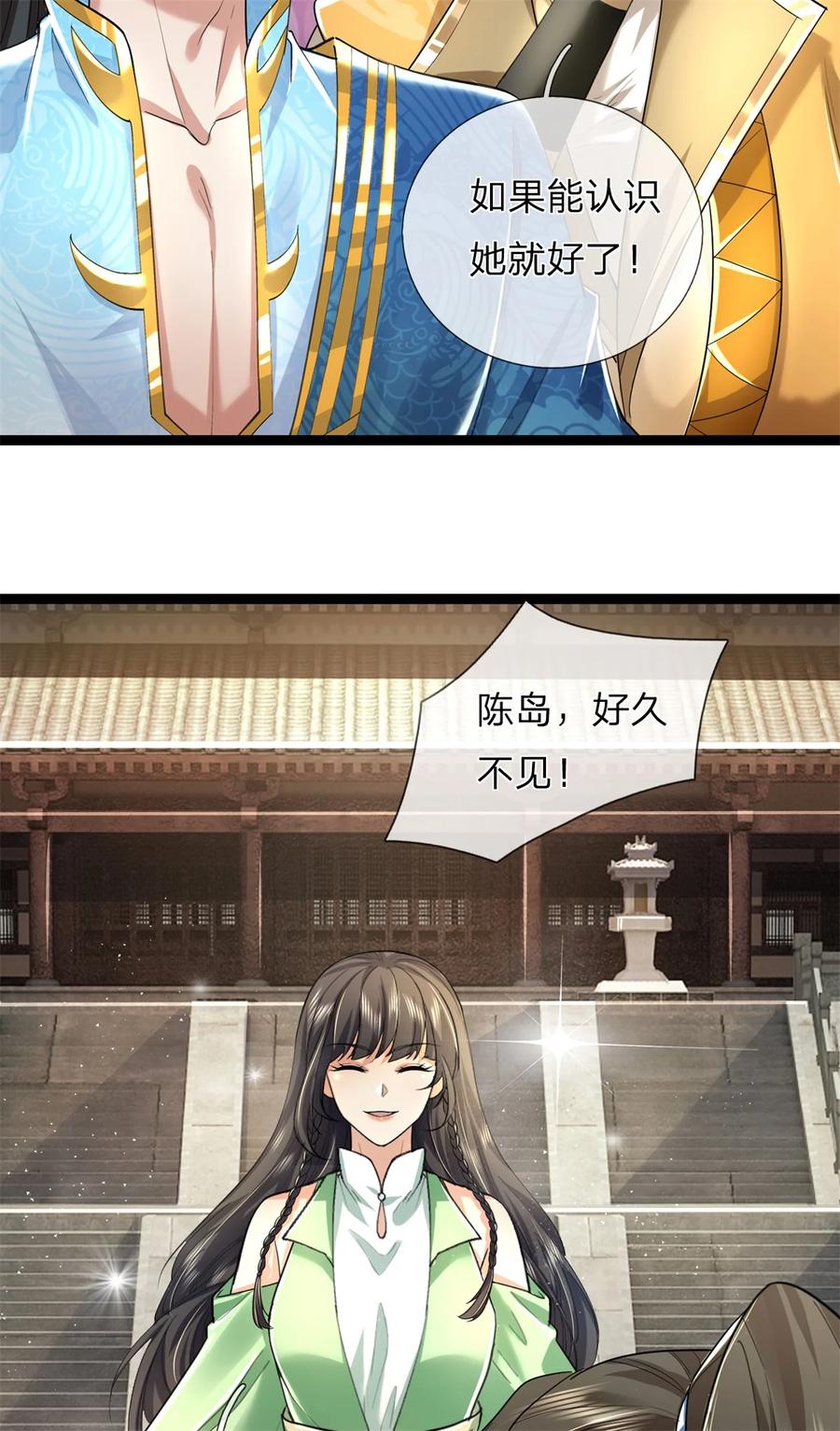 我可以修改万物时间线 第64话 跟着我混，楚韵师姐 第34页