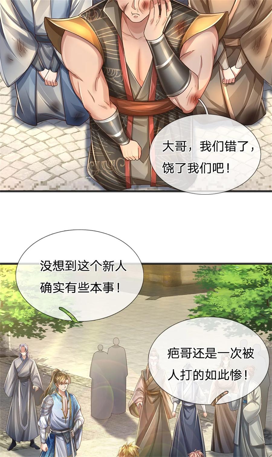 我可以修改万物时间线 第64话 跟着我混，楚韵师姐 第4页