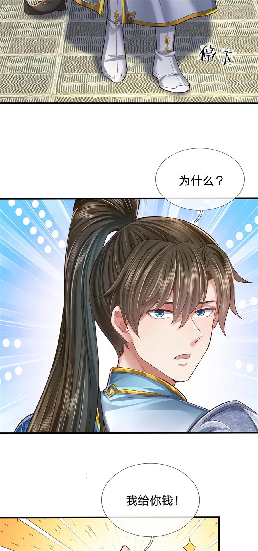 我可以修改万物时间线 第64话 跟着我混，楚韵师姐 第20页