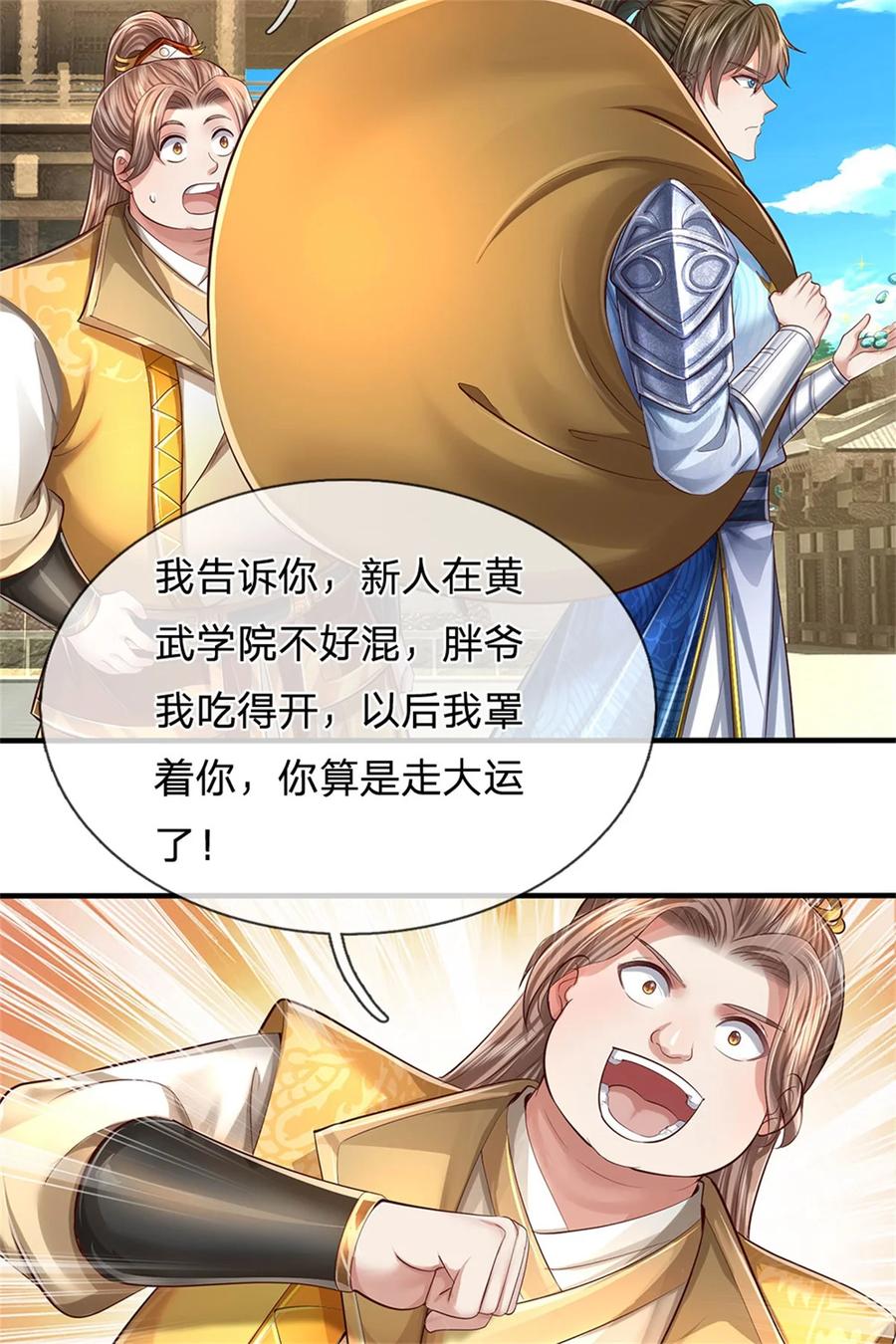 我可以修改万物时间线 第64话 跟着我混，楚韵师姐 第26页