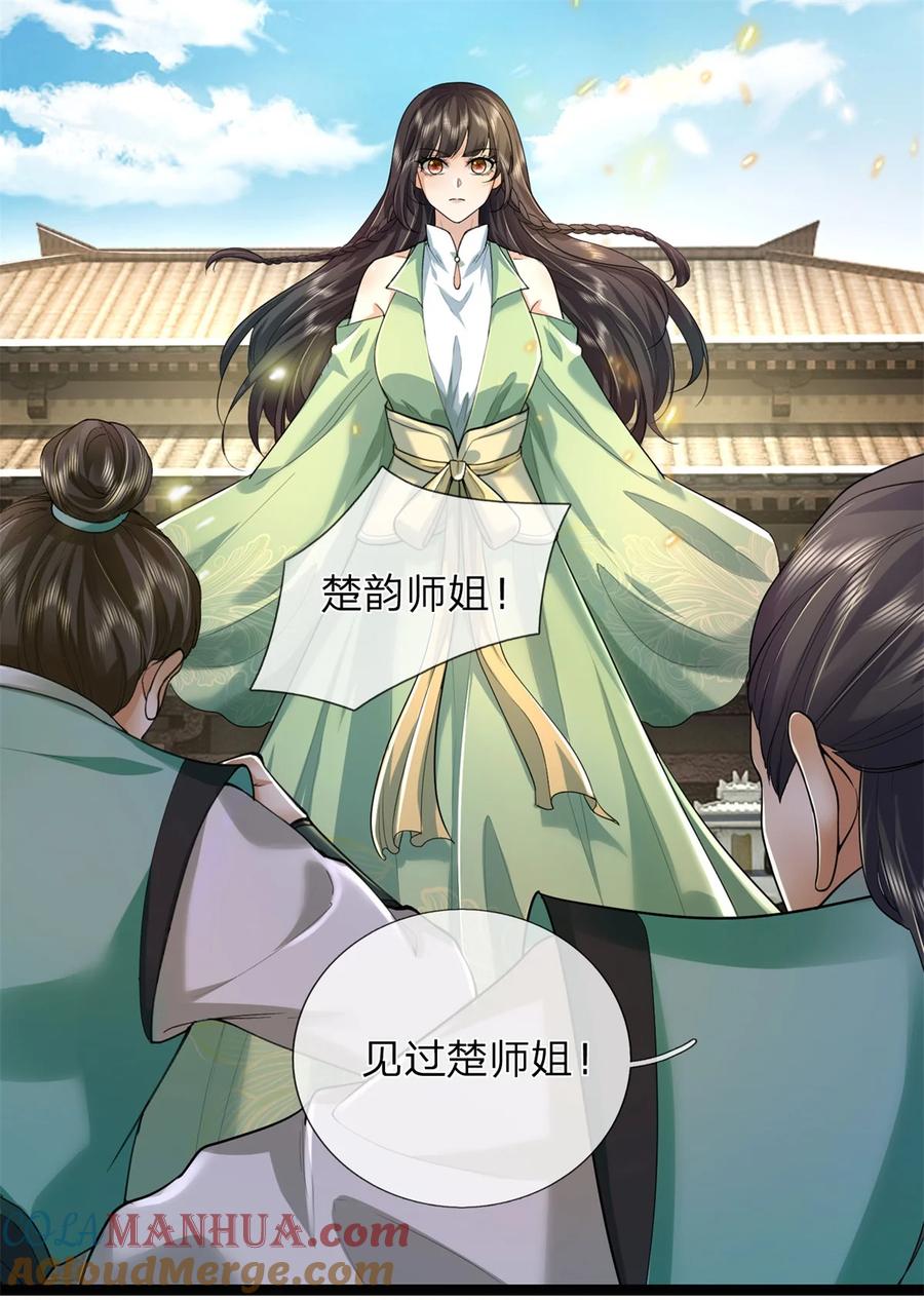 我可以修改万物时间线 第64话 跟着我混，楚韵师姐 第31页